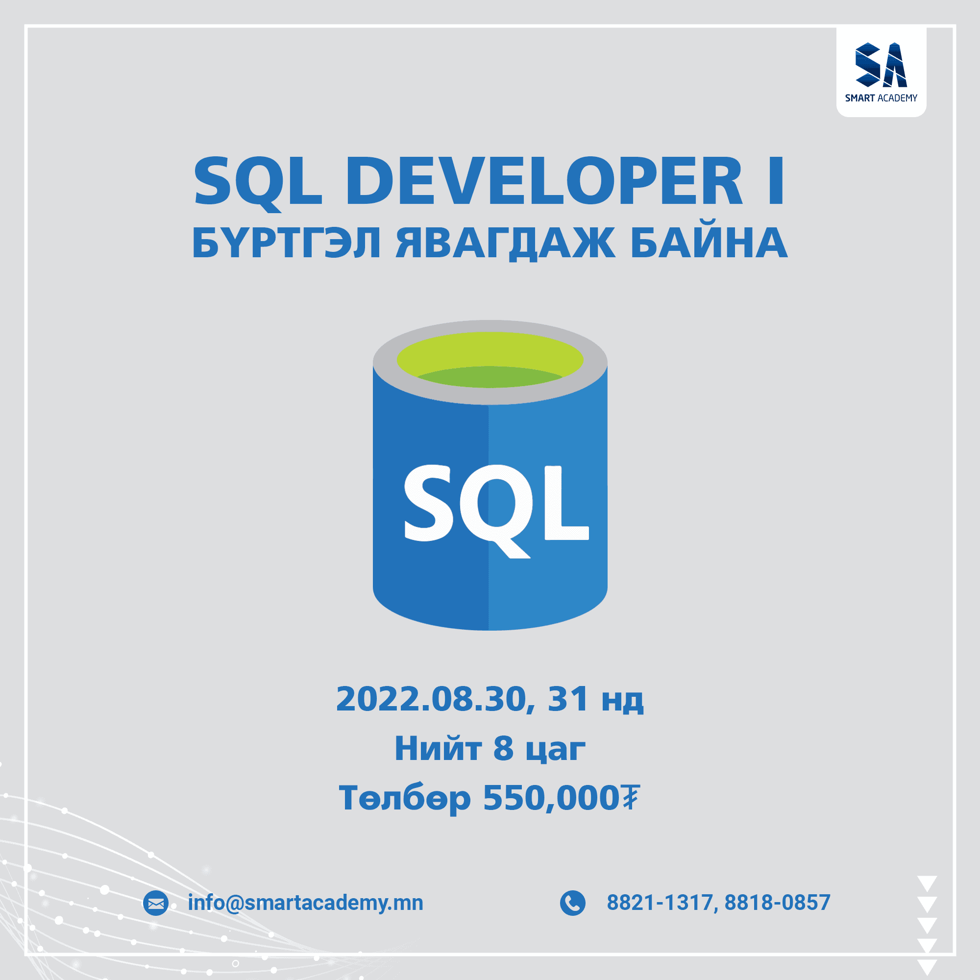 MICROSOFT SQL SERVER - ИЙН #2 ДАХЬ УДААГИЙН СЕРТИФИКАТТАЙ СУРГАЛТ АМЖИЛТТАЙ ЯВАГДАЖ ДУУСЛАА.